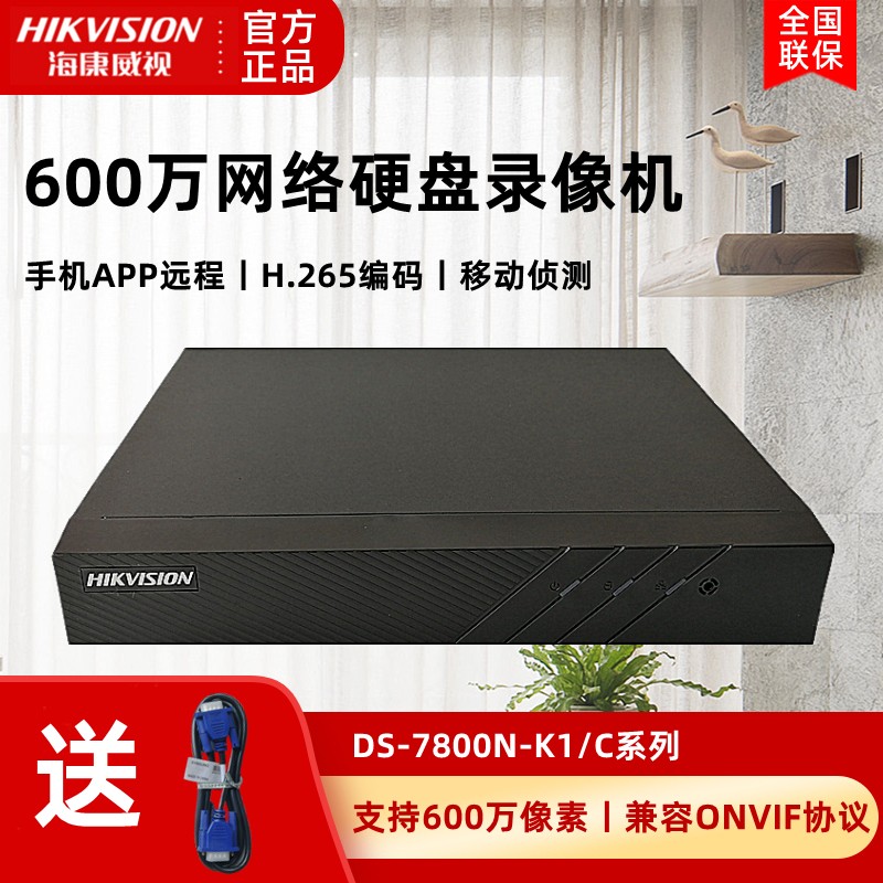 海康威视8路600万网络录像机支持手机远程观看DS-7804N-K1/C