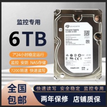 包邮希捷6TB监控硬盘6T/8TB/10t支持海康大华录像8t机械硬盘现货