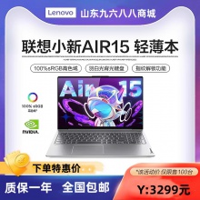 Lenovo/联想小新air15 商务酷睿i5轻薄本 笔记本电脑办公锐龙R7版